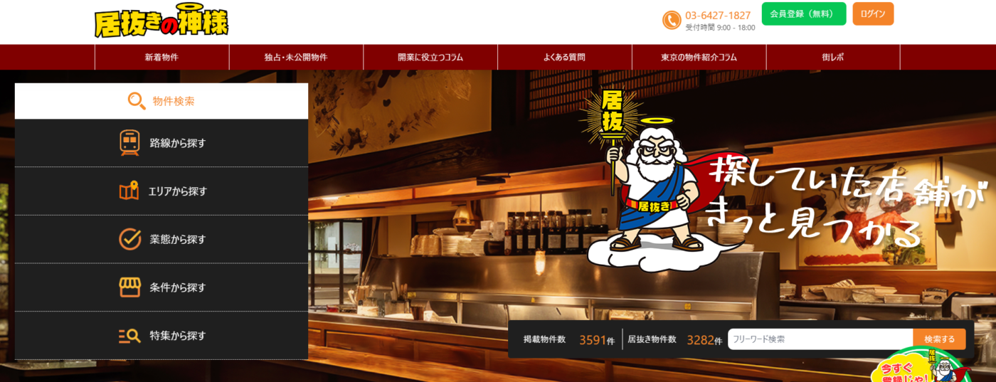 居抜き物件紹介サイト「居抜きの神様」にベストファクターが掲載されました!