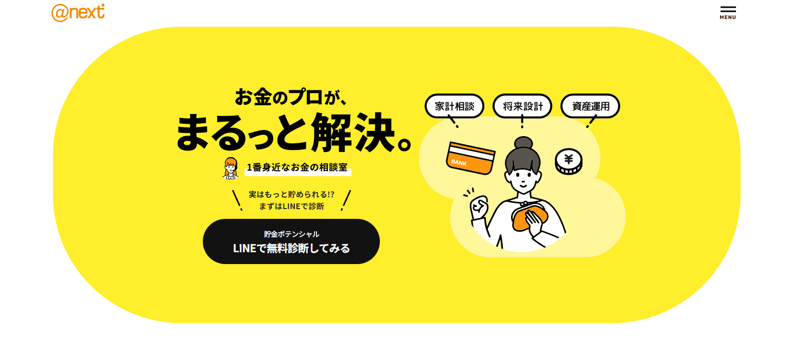 おかねと暮らしのメディア「アットネクスト」にベストファクターが掲載されました!