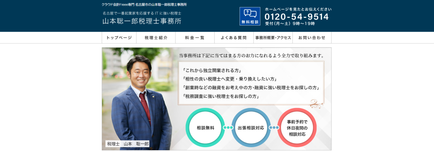 税理士事務所「山本聡一郎税理士事務所」にベストファクターが掲載されました!