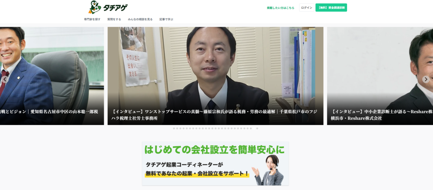 起業・独立開業の業者比較サイト「タチアゲ」にベストファクターが掲載されました!