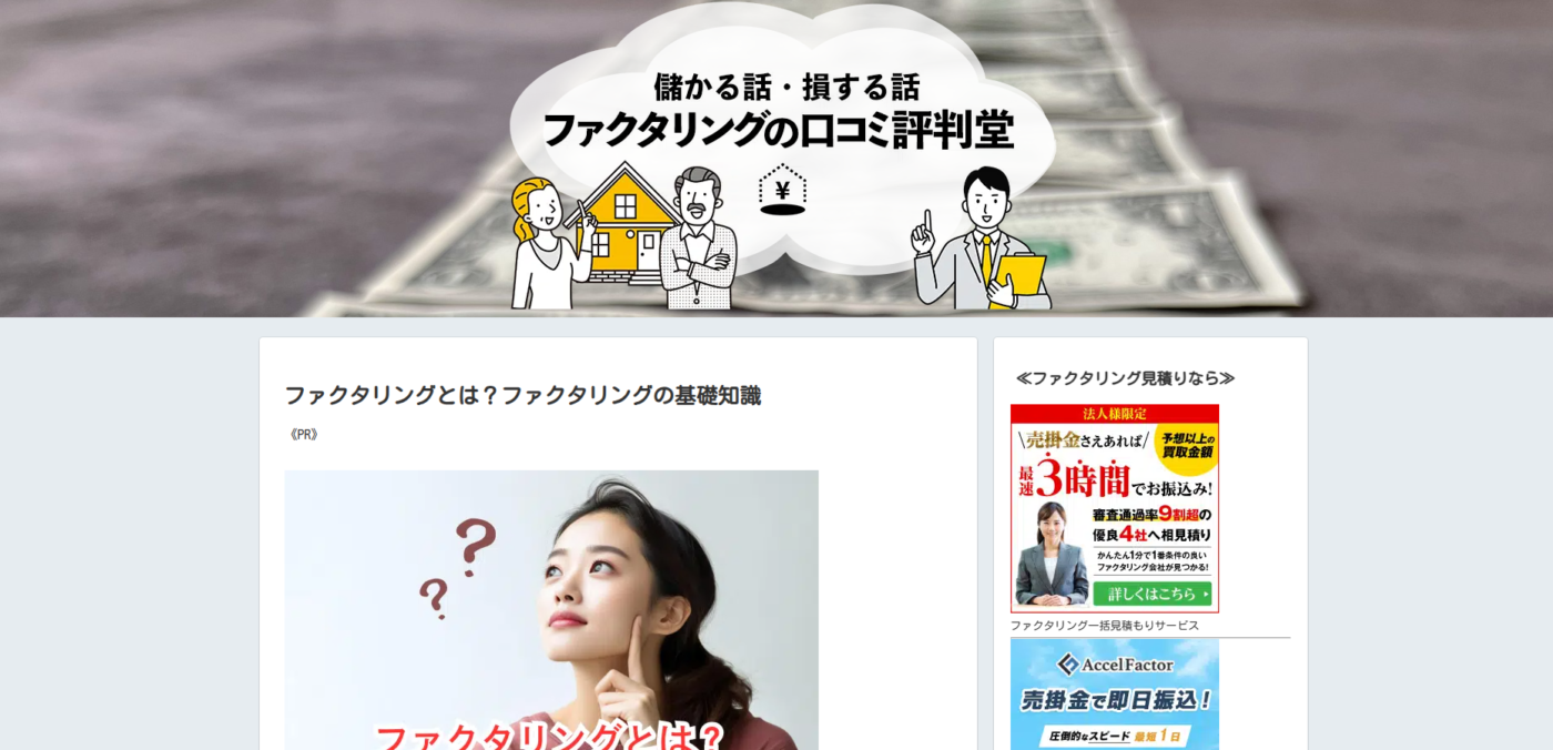ファクタリングの「ファクタリングの口コミ・評判堂」にベストファクターが掲載されました！