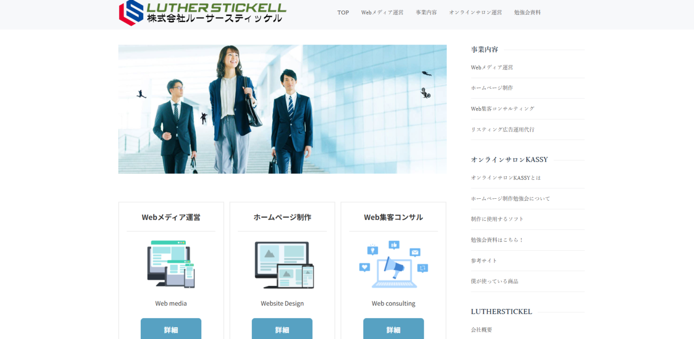 Webメディア運営「ルーサースティッケル」にベストファクターが掲載されました!