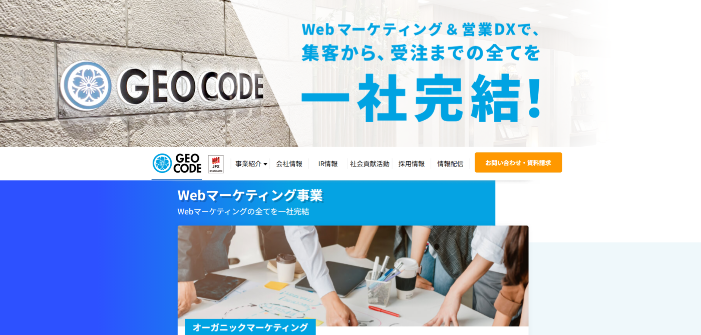 Webマーケティング&営業DX「ジオコード」にベストファクターが掲載されました!