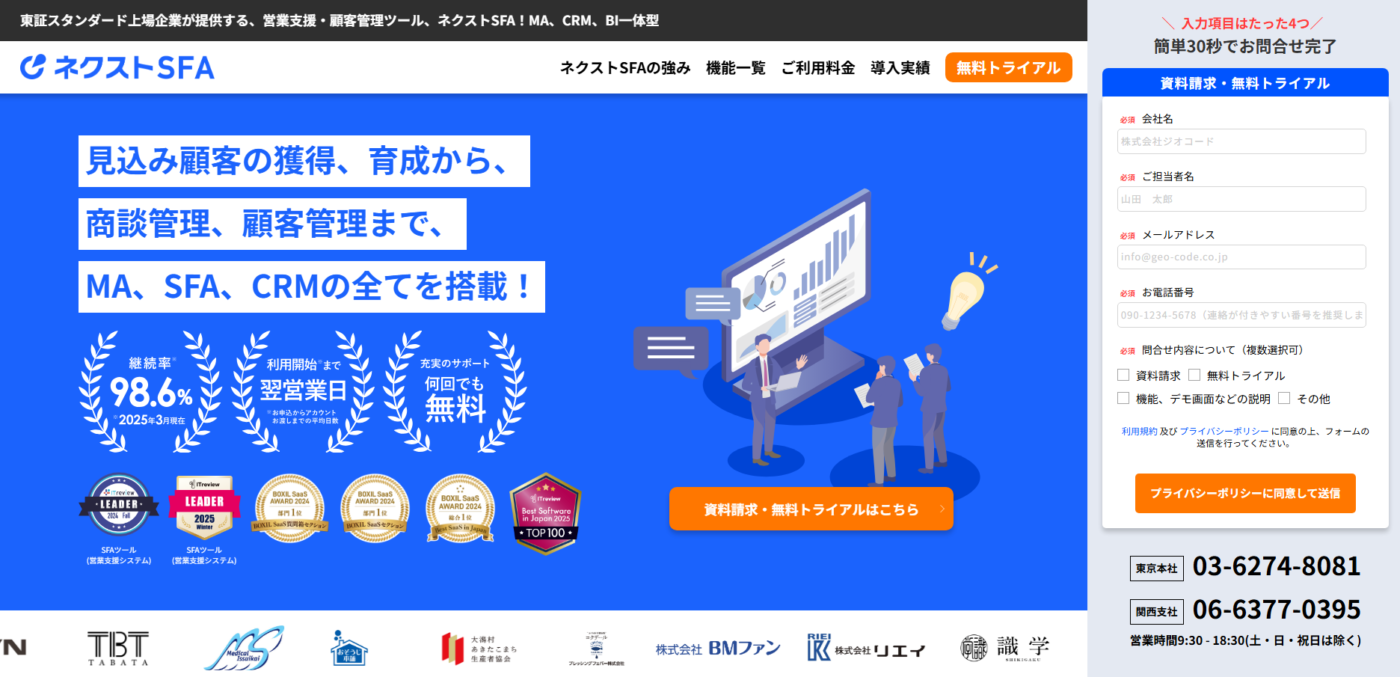 営業支援・顧客管理ツール「ネクストSFA」にベストファクターが掲載されました!