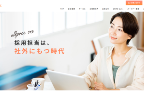 人材採用支援「アルファースワン」にベストファクターが掲載されました！