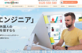 外国人材専門比較・相談サイト「外国人採用の窓口」にベストファクターが掲載されました！