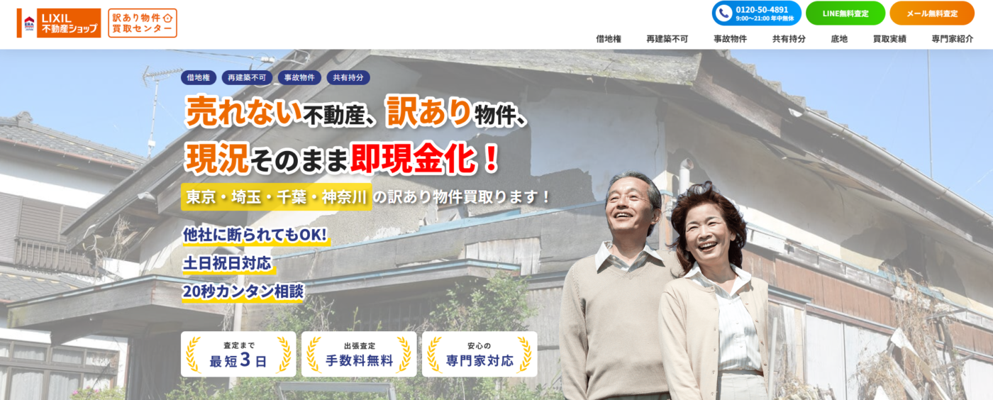 訳あり物件買取「訳あり物件買取センター」にベストファクターが掲載されました！