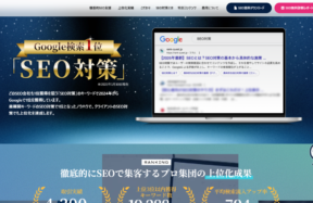 WEBマーケ・SEO支援「Rank-Quest（ランクエスト）」にベストファクターが掲載されました！