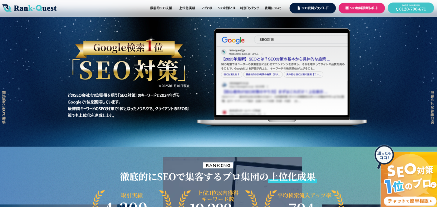 WEBマーケ・SEO支援「Rank-Quest(ランクエスト)」にベストファクターが掲載されました!