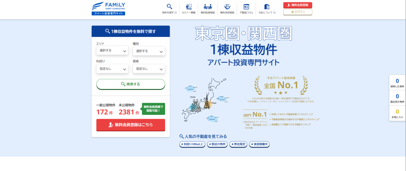 アパート投資専門サイト「ファミリーアセットコンサルティング」にファクタリング会社の口コミが掲載されました！