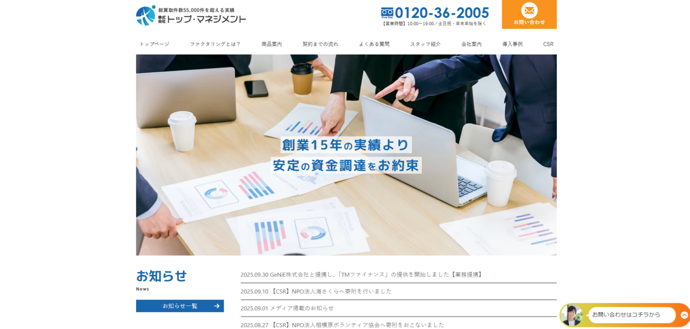 ファクタリングサービス「トップマネジメント」にベストファクターが掲載されました!