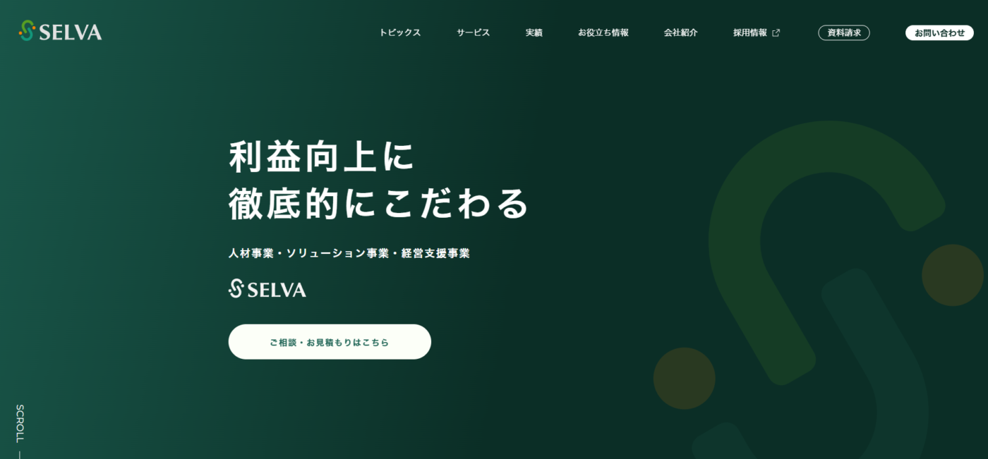 人材・ソリューション・経営支援事業「セルバ」にベストファクターが掲載されました!
