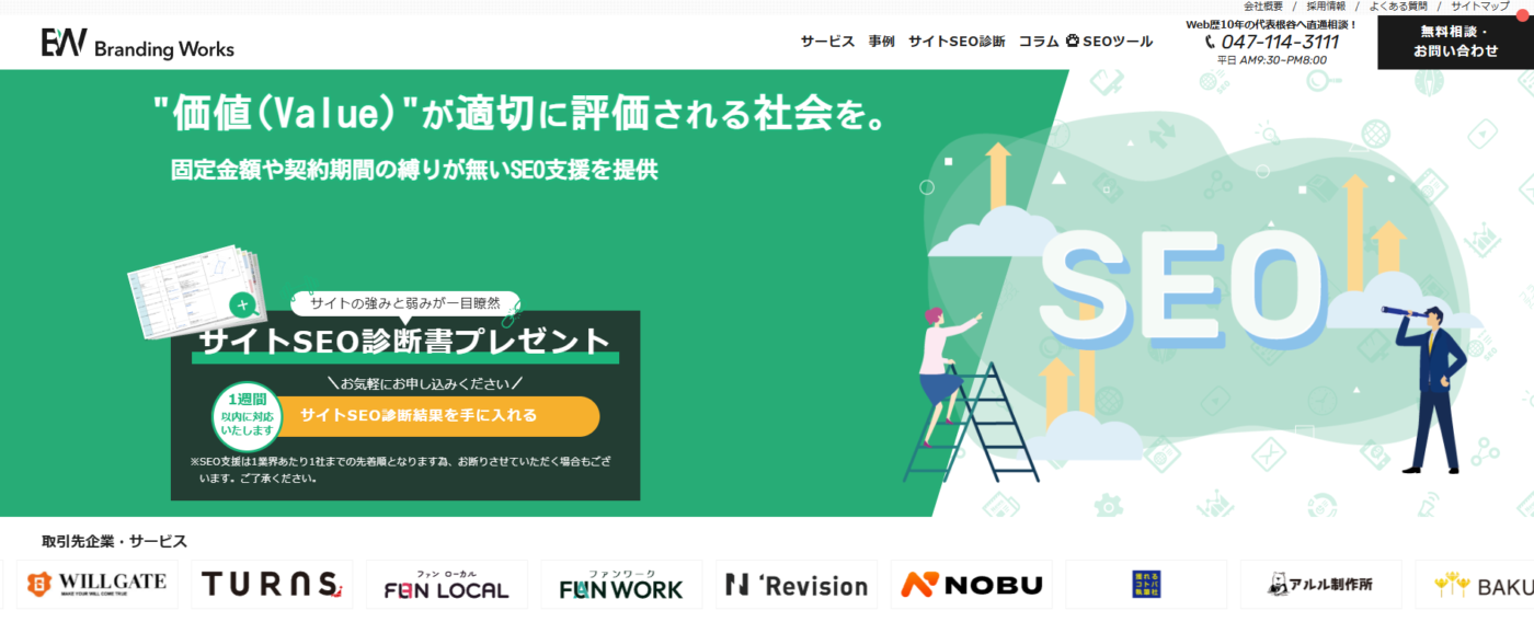 SEO支援・コンテンツマーケティング「ブランディングワークス」にファクタリング会社の口コミが掲載されました!