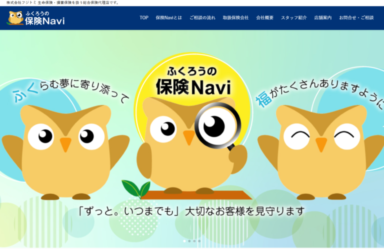 フクロウの保険Navi